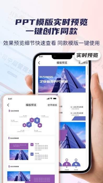 爱做ppt免费模版截图