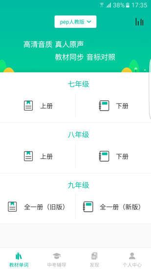 初中英语宝app 2