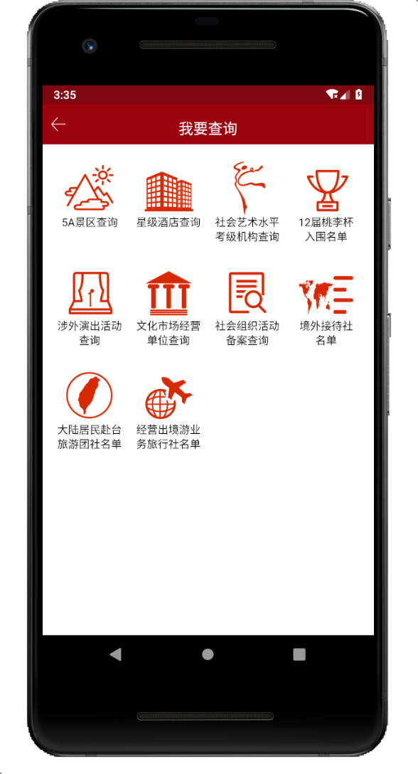 文旅政务app 1