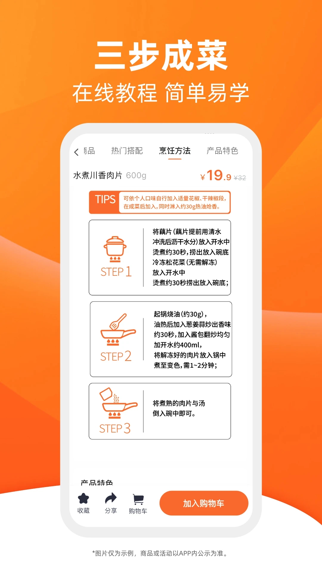 舌尖英雄app截图