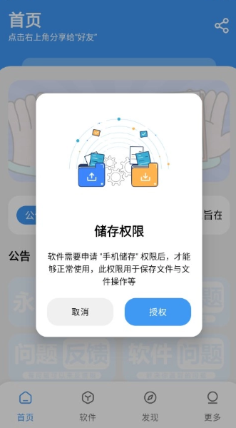 三岁软件库官网截图