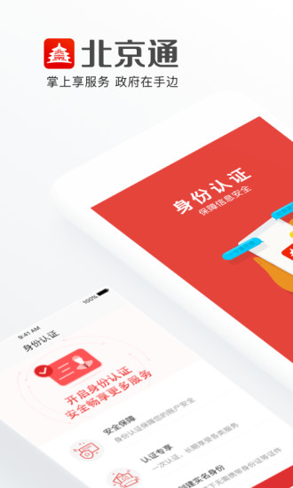 北京市社会保险app(北京通) 3