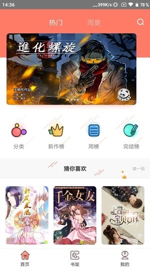 星际视读app截图