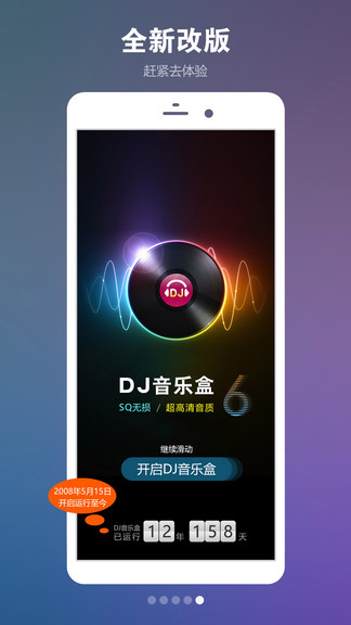 dj音乐盒手机版 6.10.6 安卓最新版 4