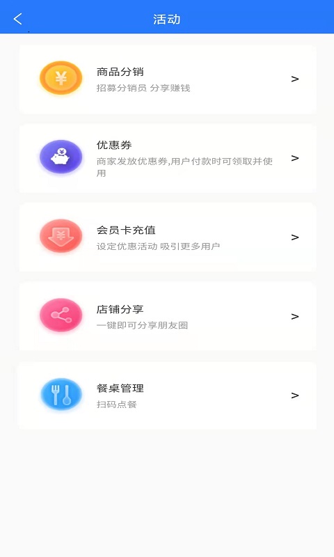 惠会联盟商家版app截图