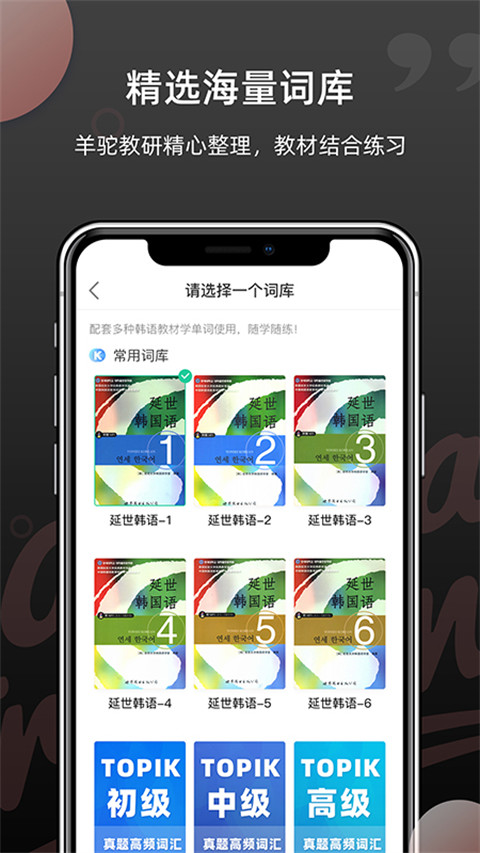 羊驼韩语单词app免费版截图