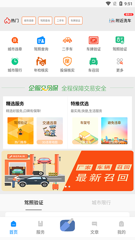 查车app 1