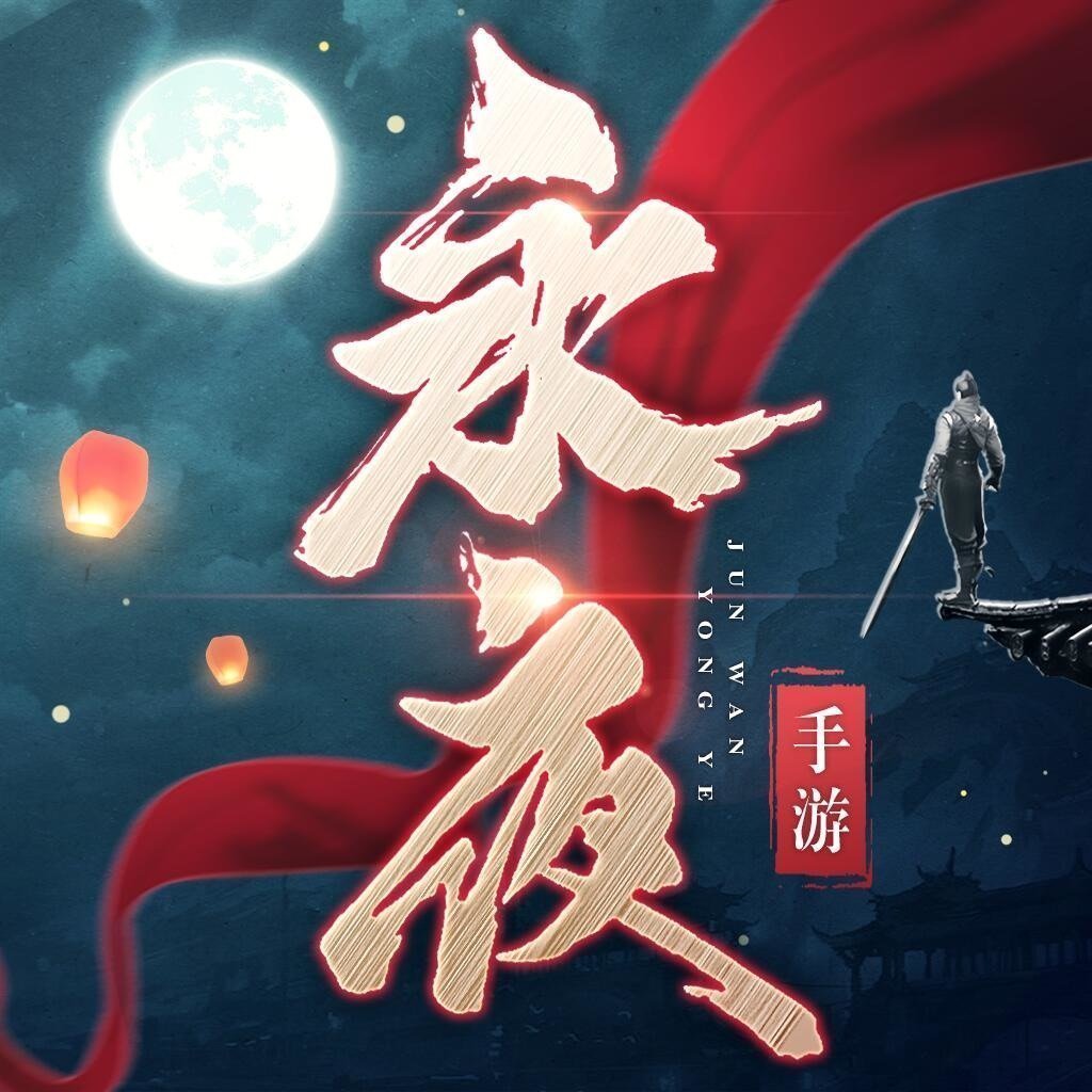 永夜帝君游戏