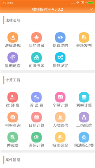 律师好帮手app免费版截图