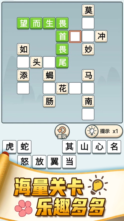 成语打江山游戏 1