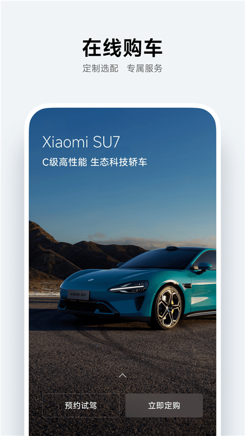 小米汽车app手机版截图