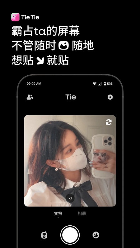 贴贴tietie app截图