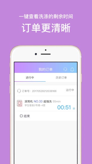 U净app自助洗衣机截图