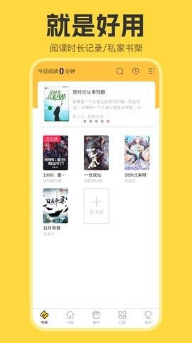 览阅小说app截图