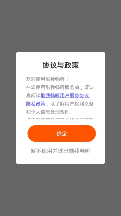 酷我畅听app截图