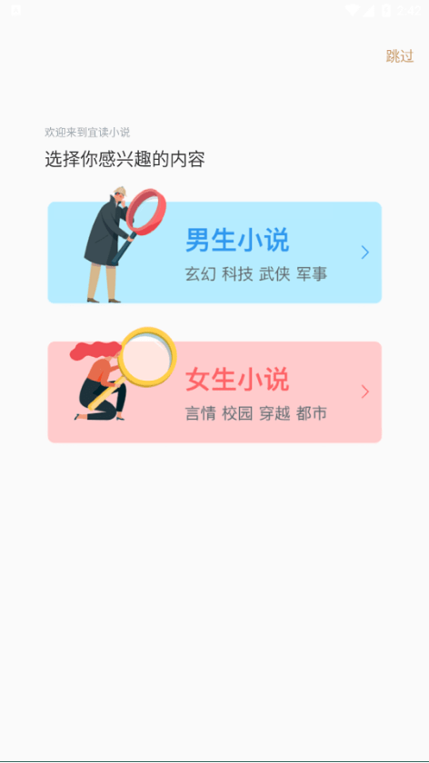 宜读小说截图