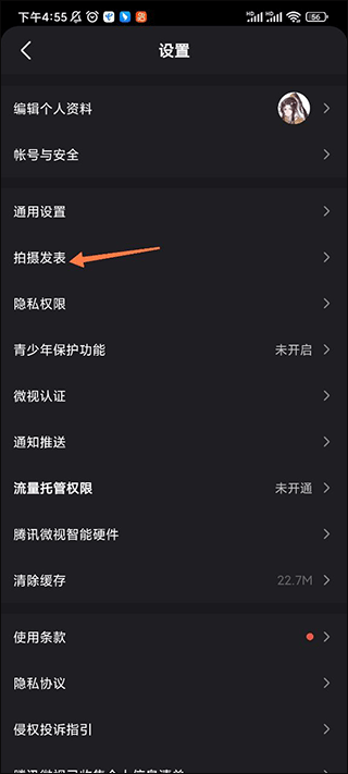 腾 讯微视app 5