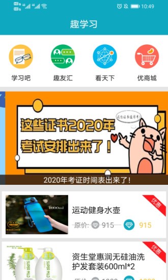 优趣学习app 4