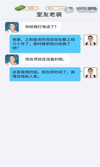 咸鱼逆袭记手游 1