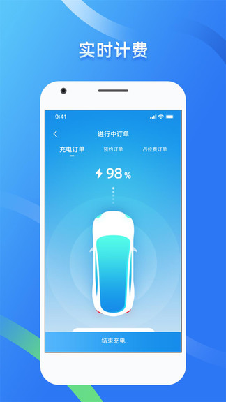 蔚蓝快充预约充电app v3.2.1 1