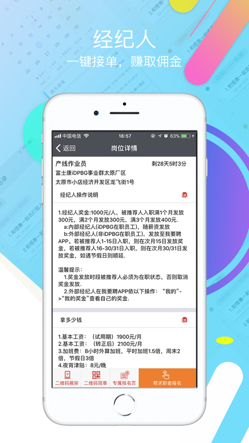 我要聘app截图