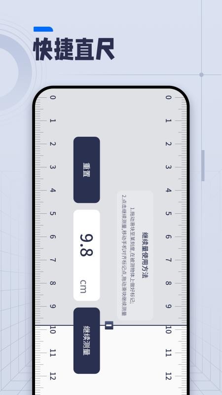 直尺软件app截图
