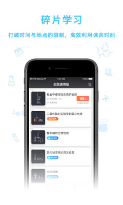 化学实验加试app截图