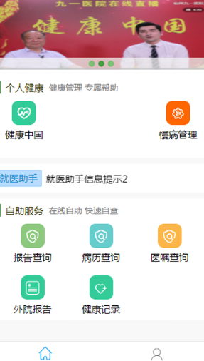 九一健康咨询用户端app 1