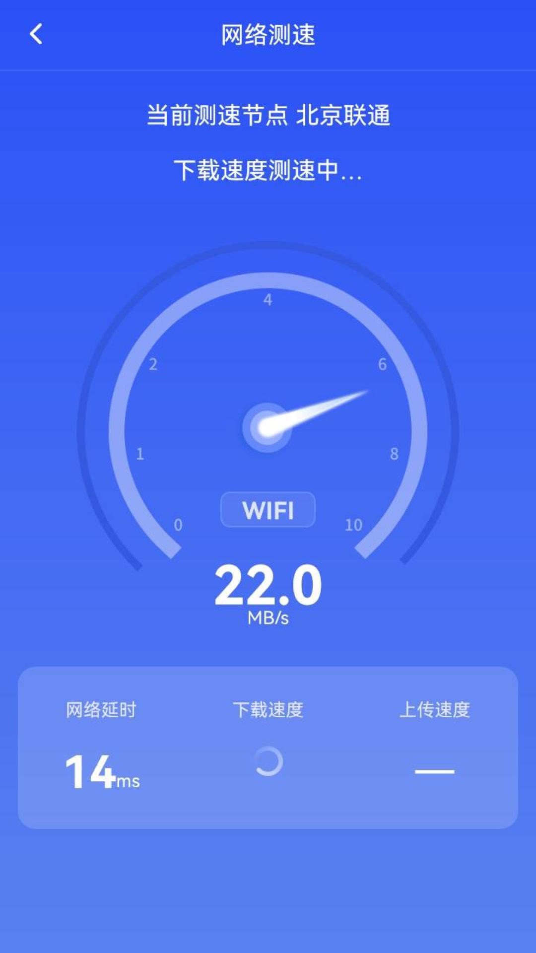 WiFi快快连截图