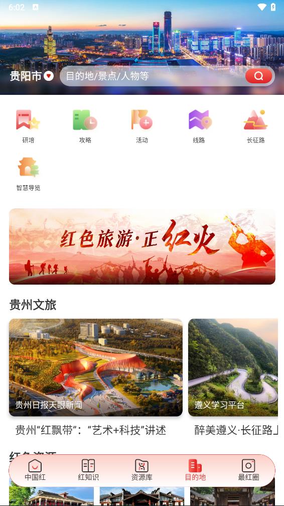 中国红app最新版截图