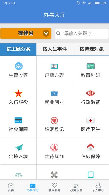 闽政通app官网截图