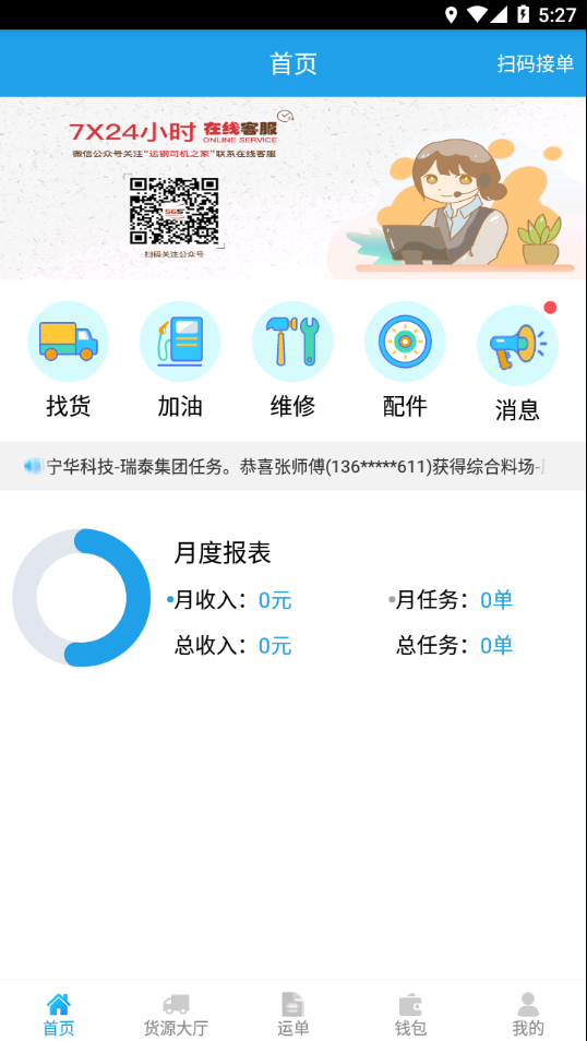 运钢好司机app