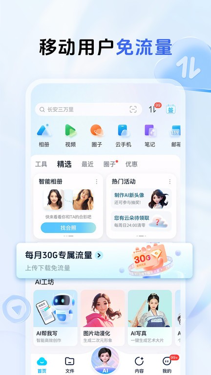 和彩云网盘旧版本截图