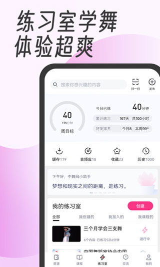 中舞网舞蹈神器app安卓版截图