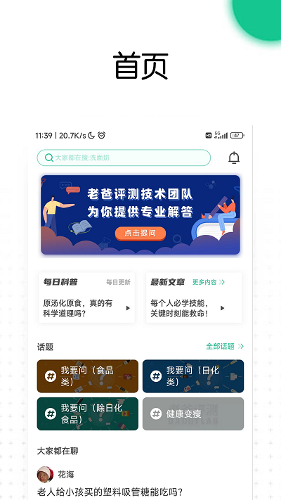 老爸评测app 1