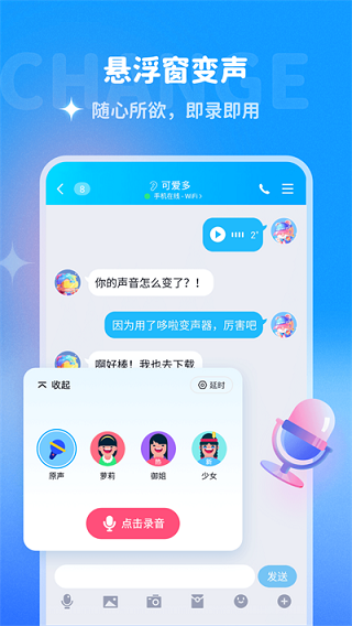 多啦变声器2024最新版截图