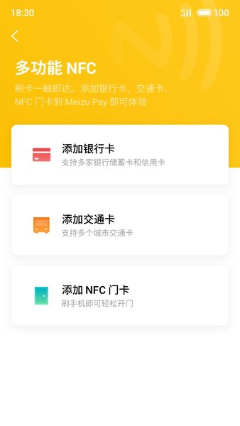 魅族pay安装包(meizu pay) v6.4.0 2