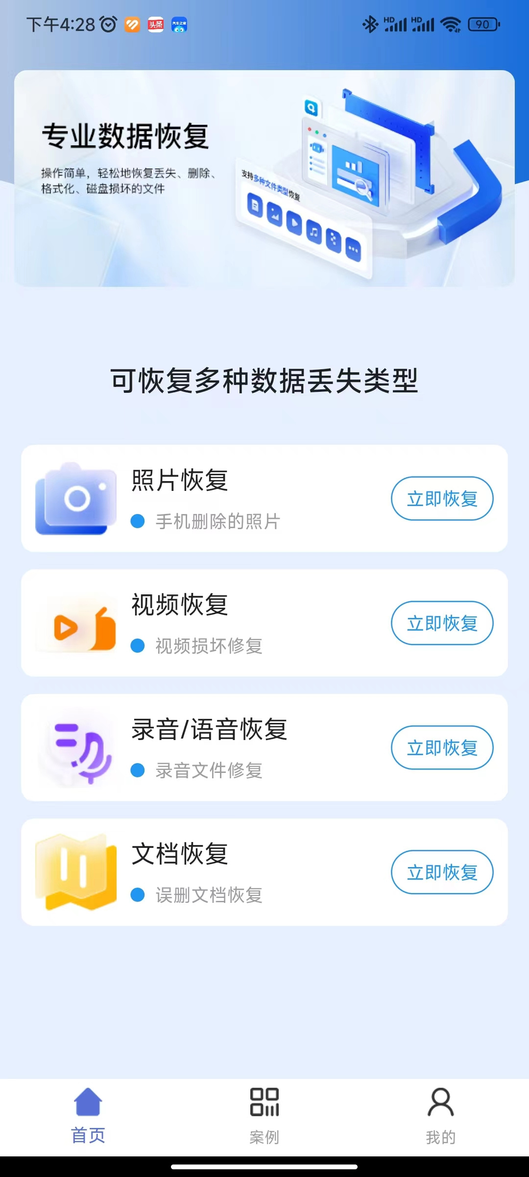 手机修复大师截图