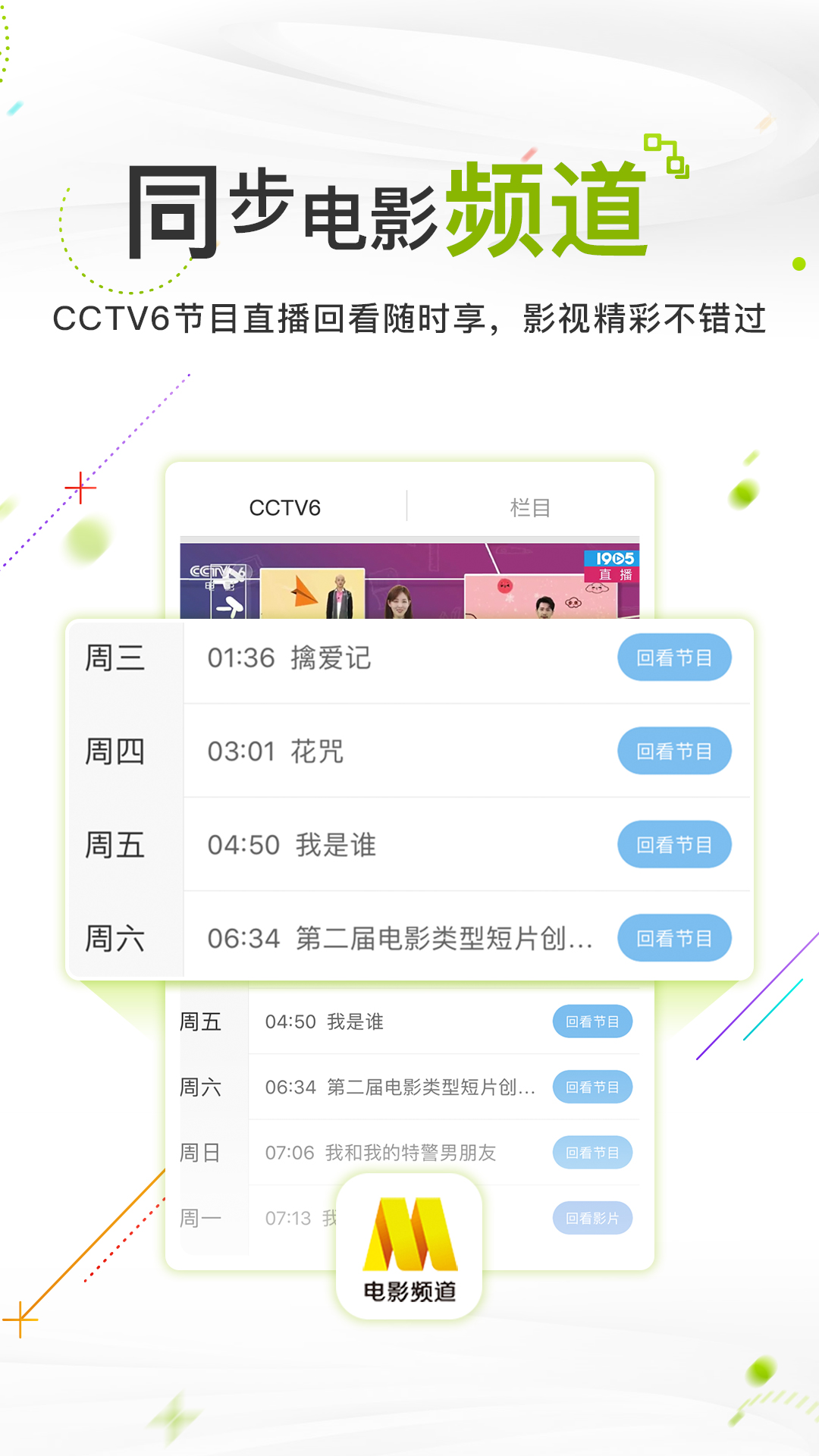 CCTV电影频道截图