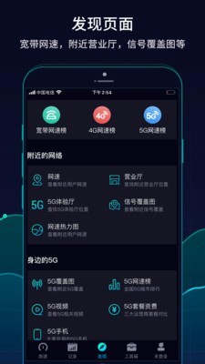 网速管家最新版截图