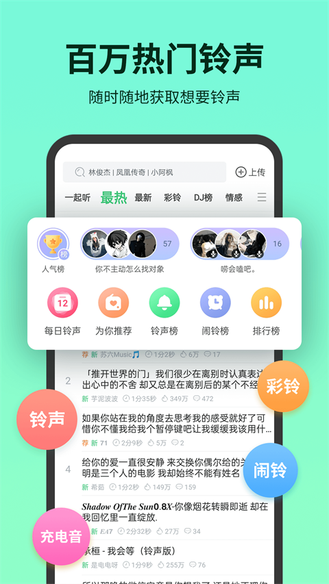 铃声多多app安卓版截图