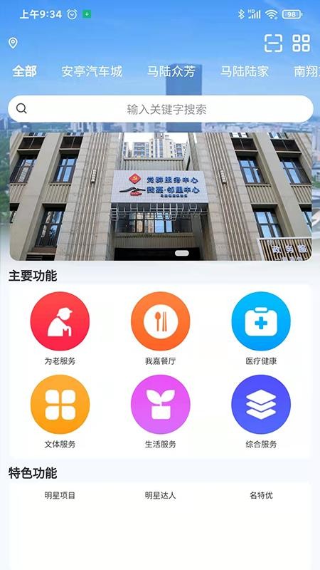 安卓我嘉&bull;邻里中心appapp