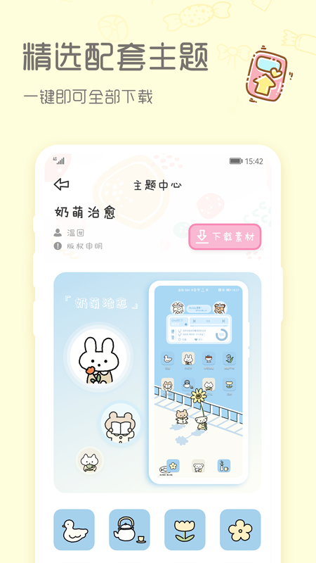 Sweetly小组件app截图