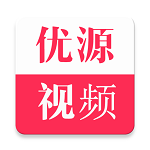 优源视频免费追剧最新版