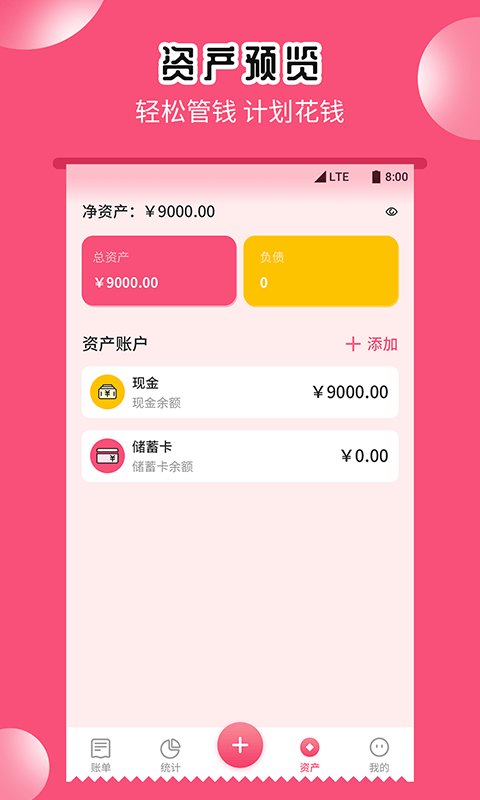 小白记账助手截图