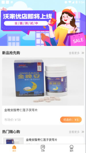 沃家优店 1