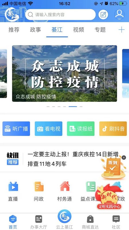 大美綦江app截图