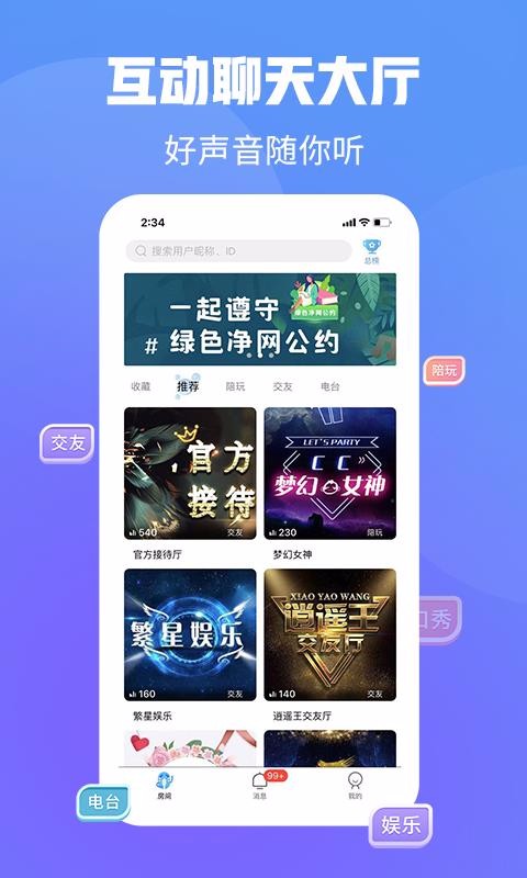 声浪语音交友截图