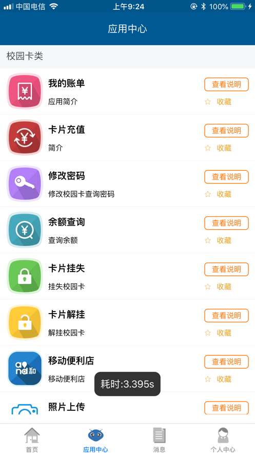 福大一卡通截图