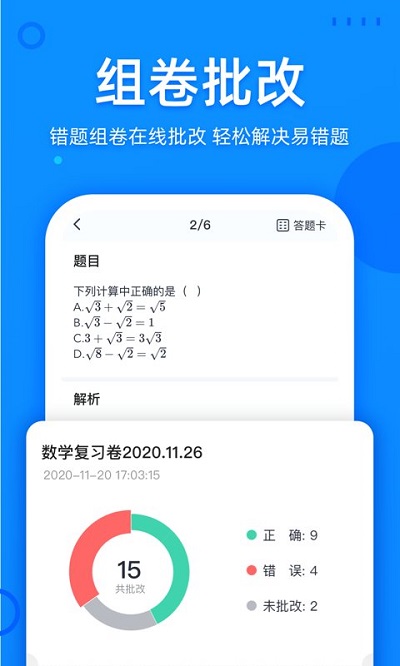 喵喵错题APP截图